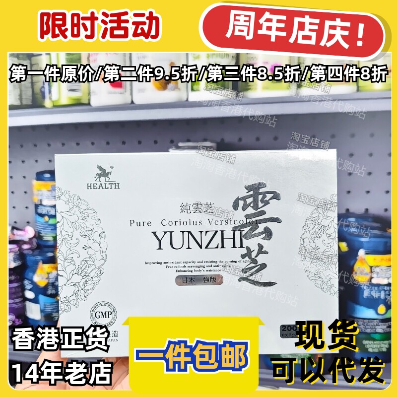 香港屈臣氏荷尔氏云芝200粒