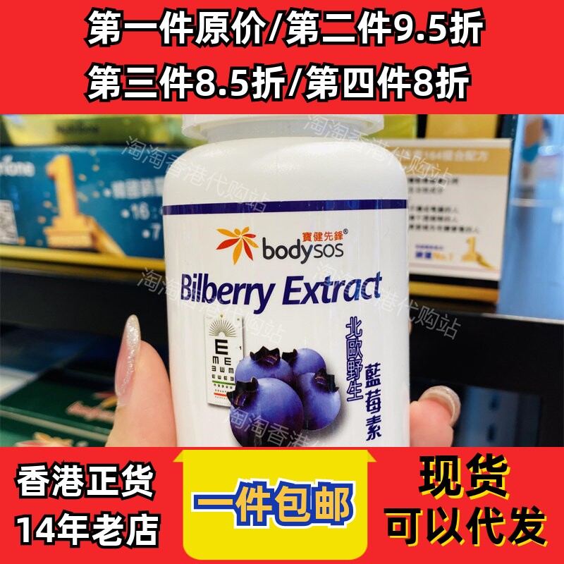 宝健先锋北欧野生蓝莓素