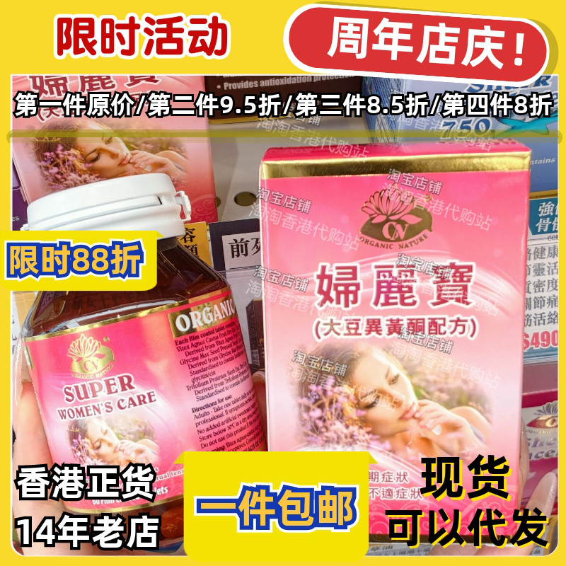 澳至尊妇丽宝大豆异黄酮更年期