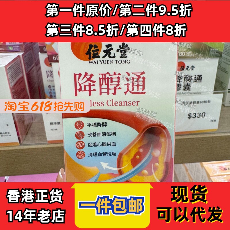 香港代购位元堂降醇通胶囊60粒纳豆激酶三七茶多酚血管正品包邮