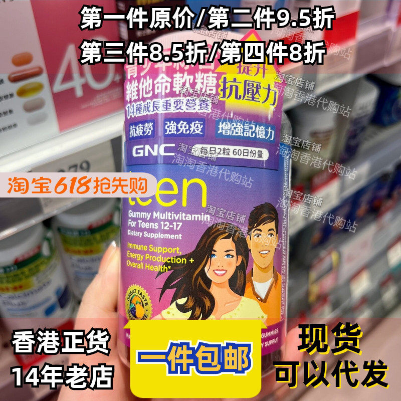 香港代购万宁GNC青少年综合多种维生素软糖男女12-17岁免疫正品