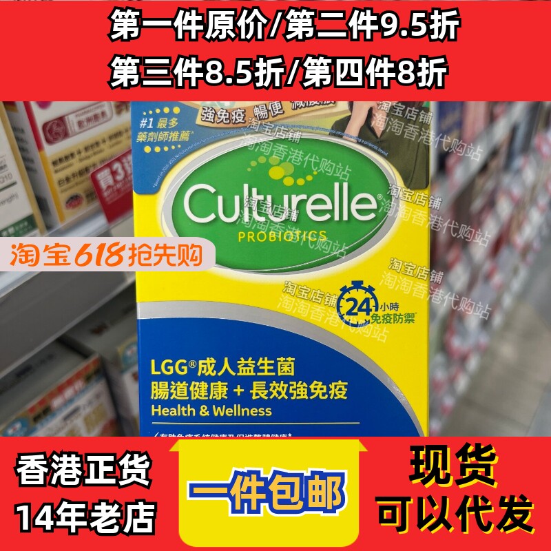 香港代购Culturelle康萃乐调理肠胃成人LGG益生菌胶囊30粒包邮