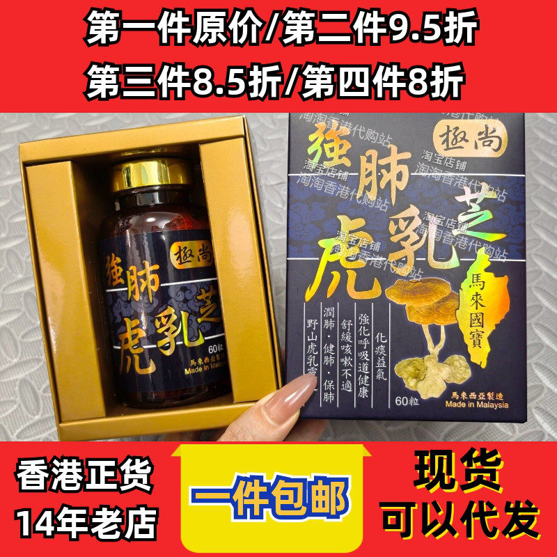 香港屈臣氏强肺虎乳芝胶囊60粒