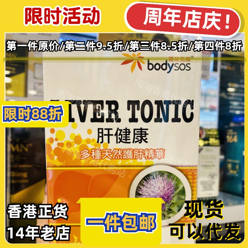 宝健先锋肝健康胶囊60粒正品包邮