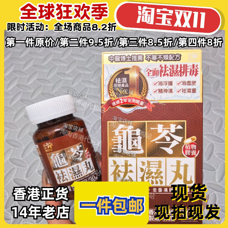 香港代购万宁noto乐道龟苓湿丸