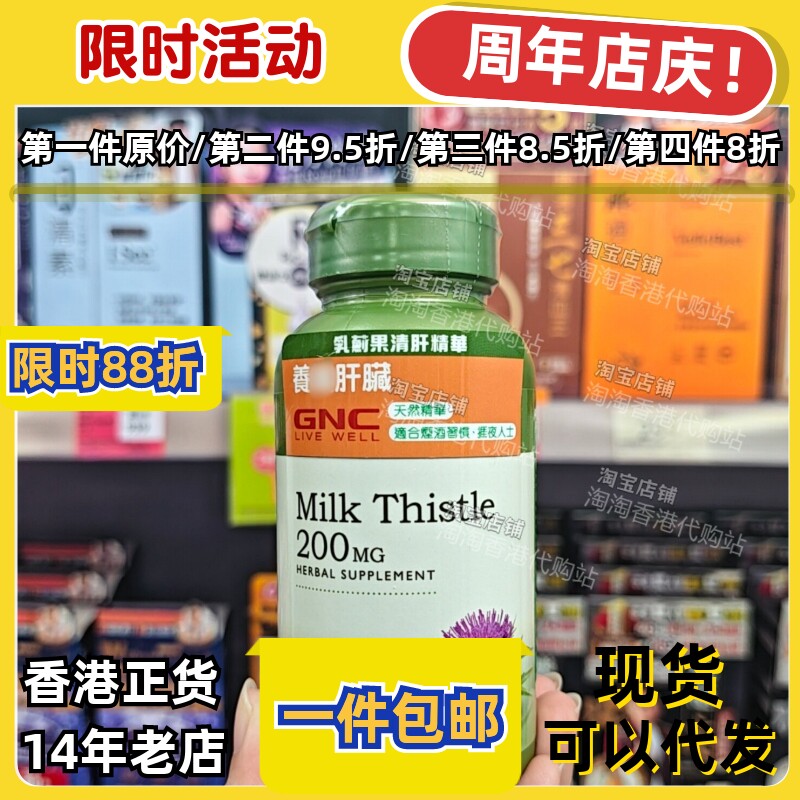 GNC健安喜乳蓟果清肝精华90粒