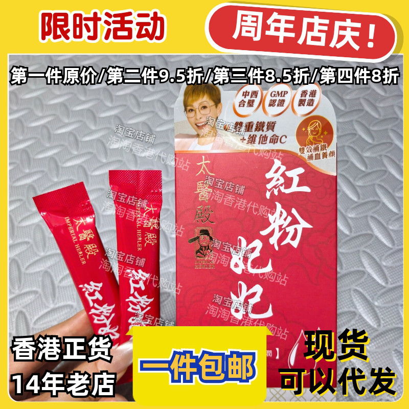 太医殿红粉妃妃补铁面红润
