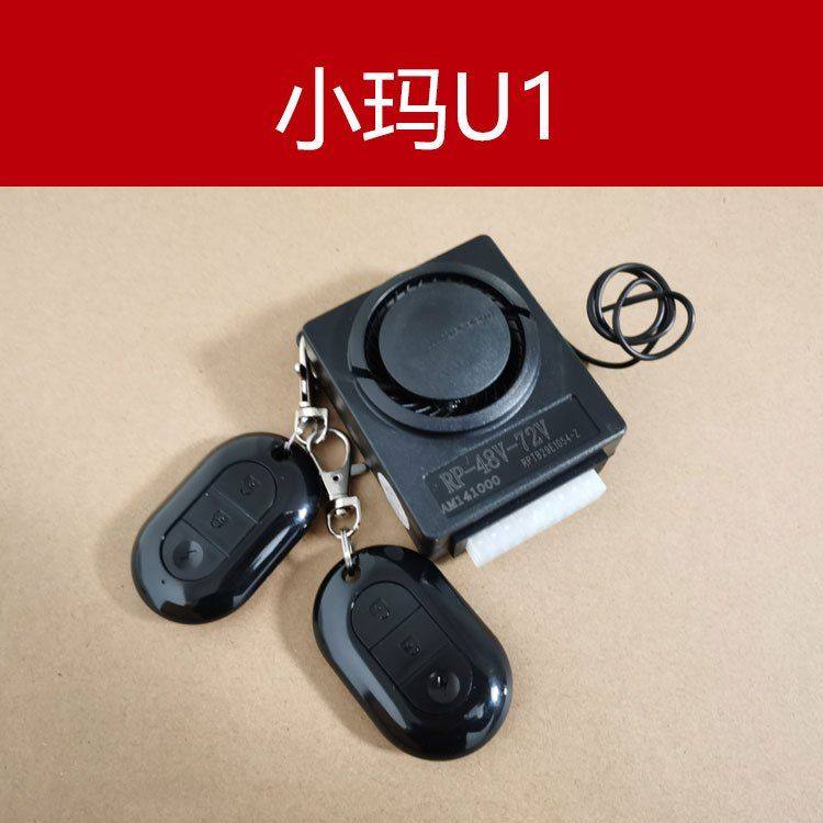爱玛电动车小玛u1新国标60伏工具车报警器原厂原装正品遥控器小玛