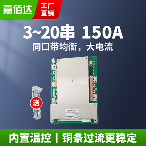 嘉佰达3~24串锂电池保护板 8串17串150A大功率72V双温控24V逆变器