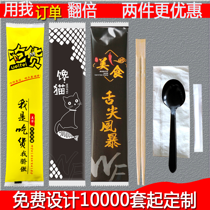 一次性筷子四件套外卖高档二合一