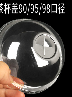 奶茶杯盖90口径球盖95半圆盖透明熊猫98平盖球形盖塑料半球盖拱盖