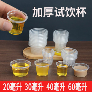 小号一次性品尝透明60试饮杯