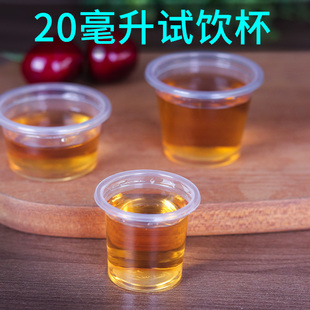 试饮杯一次性品尝小号塑料小杯子50毫升试吃白酒杯20ml透明酒杯30
