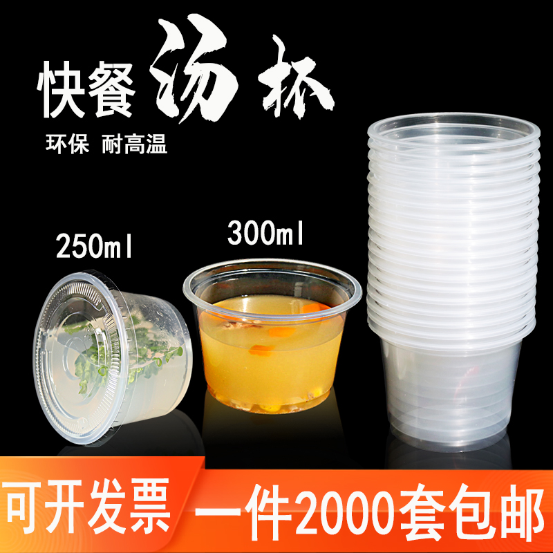 一次性汤碗带盖250ml汤杯外卖打包圆形防漏酱料杯装汤盒密封小碗