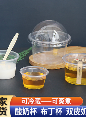 布丁杯一次性打包盒耐高温双皮奶碗专用250ml杯子果冻包装盒带盖