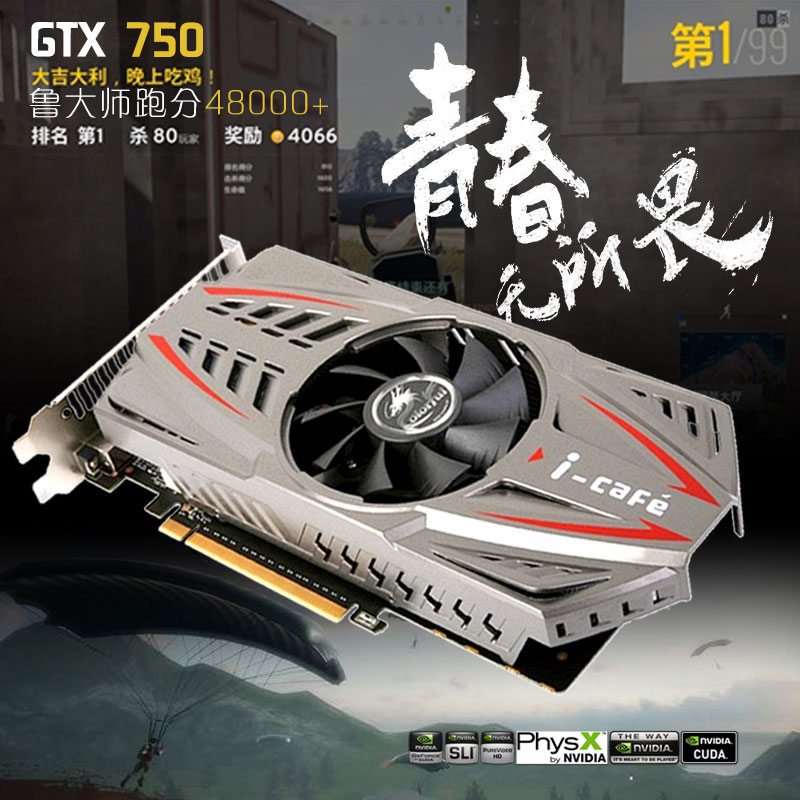 Æß²ÊºçGTX750 1GÓÎÏ·¶ÀÁ¢ÏÔ¿¨LOLÊØÍûÄæÕ½h1z1ÄæÕ½CFÄæË®º®Ó¢ÐÛ
