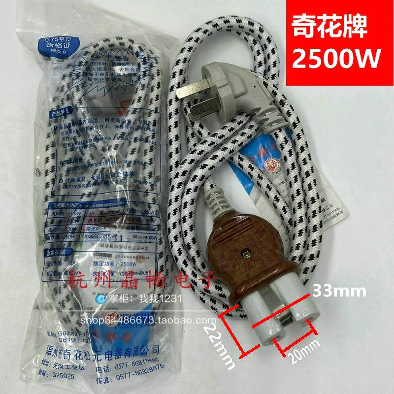 全新陶瓷圆2孔电水壶电炉茶壶插头电熨斗电源线1.5米