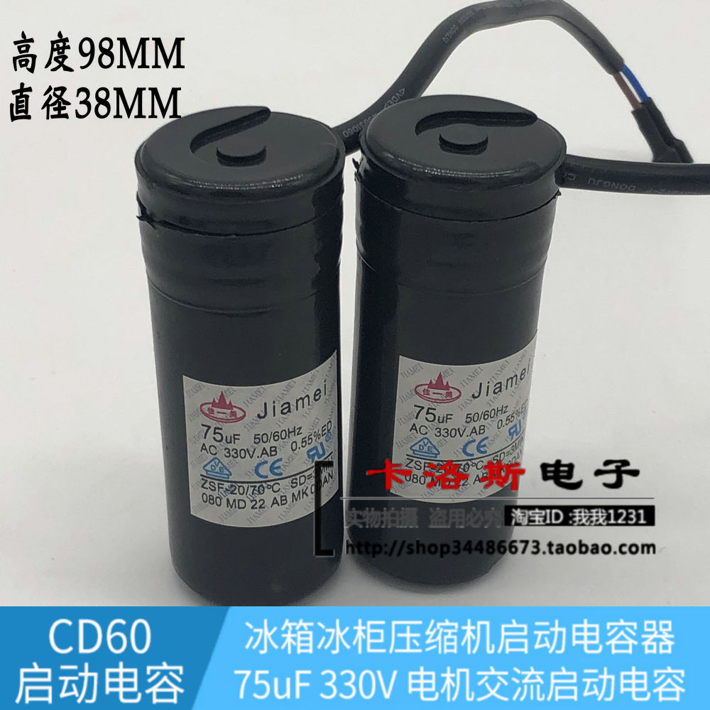 冰箱冰柜启动电容压缩机