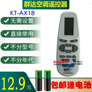 AX18适用于AUX奥克斯空调遥控器KFR 群达KT 32gw35gw26gw25gw23gw