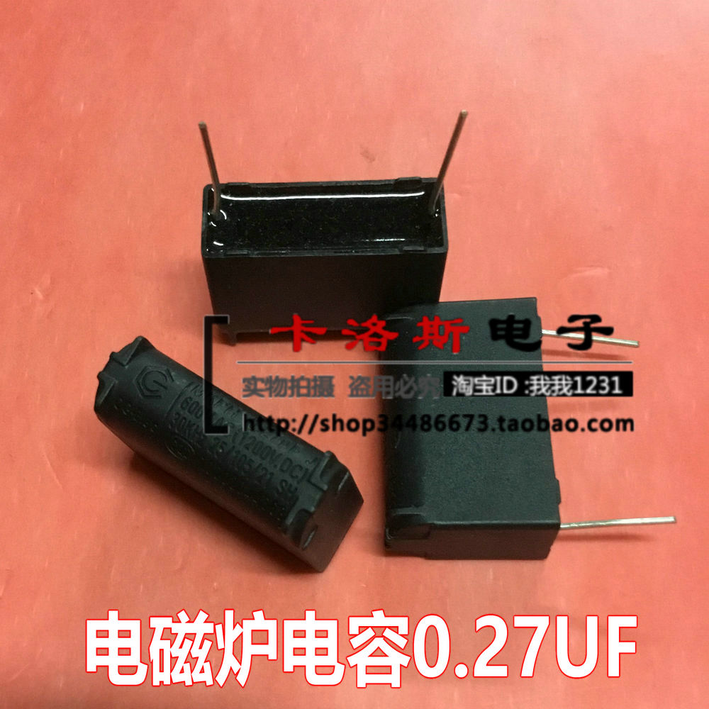 创格电磁炉电容 0.27UF 1200V MKPH电容谐振电容电磁炉配件