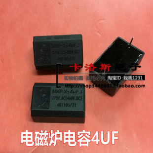 创格 电磁炉专用电容器275V4UF 九阳,奔腾 电磁炉电容