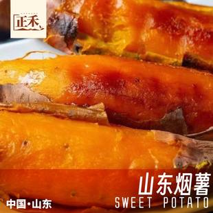烟薯山东金黄丝滑流蜜新鲜现挖产地直发烤蒸包邮