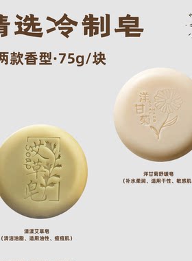 洋甘菊舒缓皂75g春夏季清洁沐浴