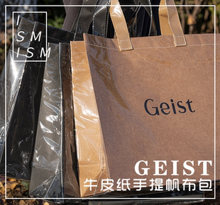 以太假说pvc牛皮纸手提帆布包植青小屋Geist大容量购物袋通勤