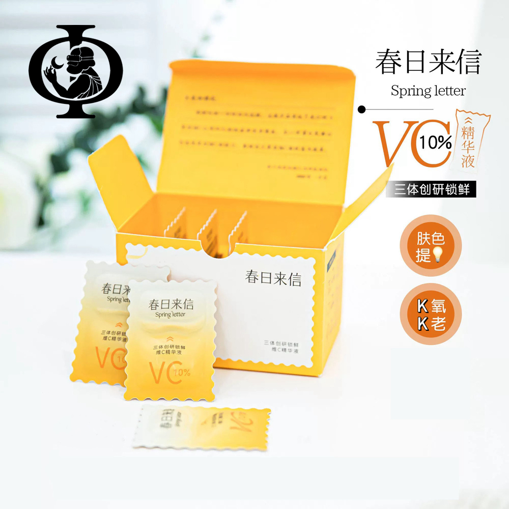 3.0春日来信VC精华液修护紧致