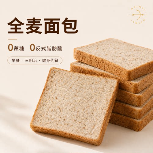 以太假说严选全麦面包0蔗糖0反式脂肪酸吐司面包代餐健身500g