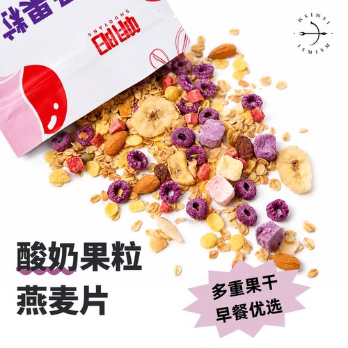 以太假说严选酸奶果粒燕麦片多重果干早餐优选袋装即食营养代餐