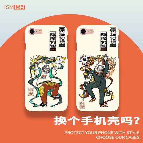 哲学手机壳主义主义文艺