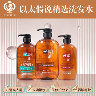 日本进口熊野油脂马油洗发水护发素沐浴露滋润去屑无硅油600ml