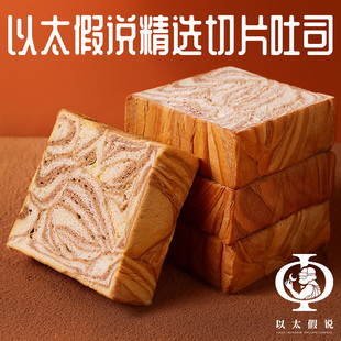 以太假说手撕面包切片三明治蛋糕营养早餐零食手工厚切吐司