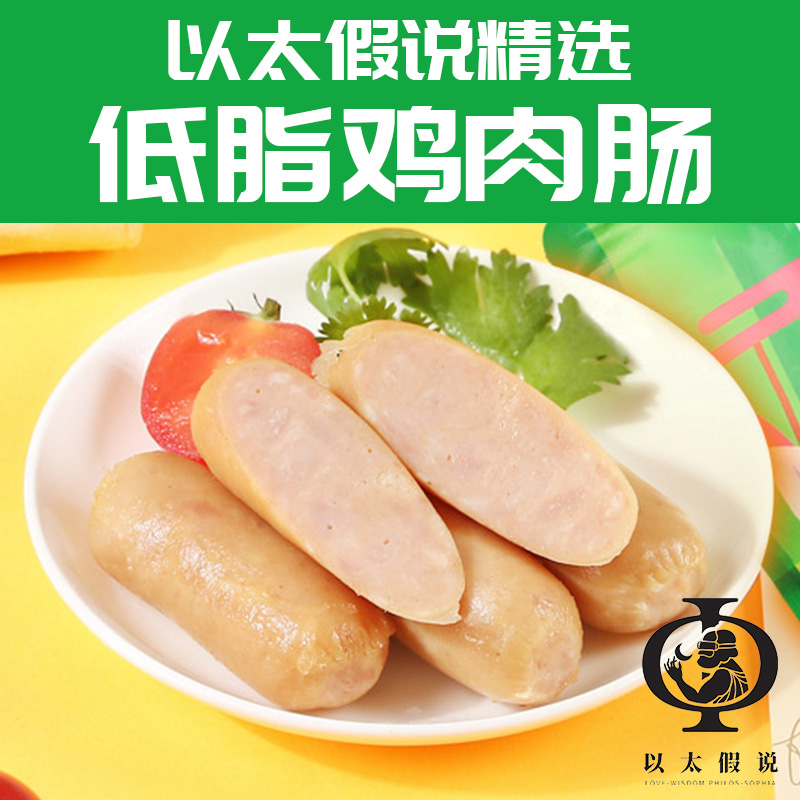 轻食低脂鸡肉肠250g包装健身餐膳食肠鸡肉零食原味