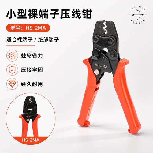 共利装备·小型裸端子压线钳HS-2MA棘轮省力压接牢固耐用专用工具