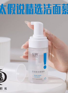 以太假说洁面慕斯100g氨基酸洗面奶泡沫深度清洁温和不紧绷去角质