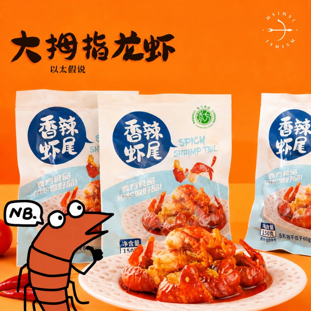香辣虾尾袋装小龙虾尾150g