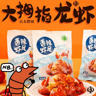 香辣虾尾袋装小龙虾150g零食海鲜