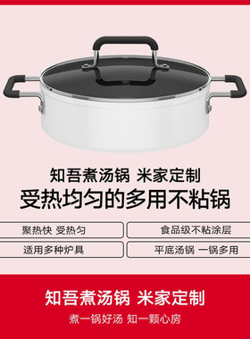 知吾煮汤锅米家定制26cm电磁炉通用不粘锅家用涮火锅煎炸一锅多用