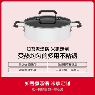 知吾煮汤锅米家定制26cm电磁炉通用不粘锅家用涮火锅煎炸一锅多用