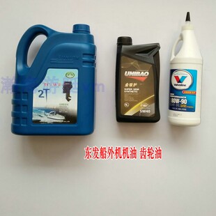 东发船外机专用机油齿轮油四冲程二冲程水星铃木雅马哈舷外机马达