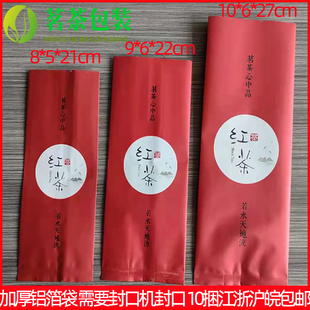 125g250g通用红茶内袋铝箔袋加厚茶叶袋包装袋内膜袋锡纸内胆包邮