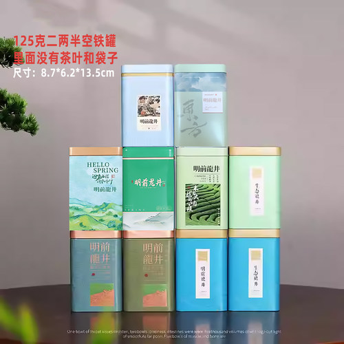 新125g明前龙井空铁罐茶叶罐包邮