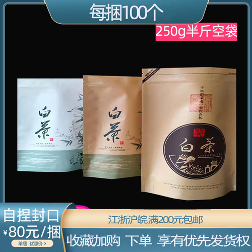 半斤250g白茶包装袋牛皮纸通用