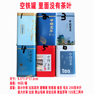 2026新品250g中国茗茶铁罐红茶绿茶茶叶罐通用包装盒空铁盒包邮