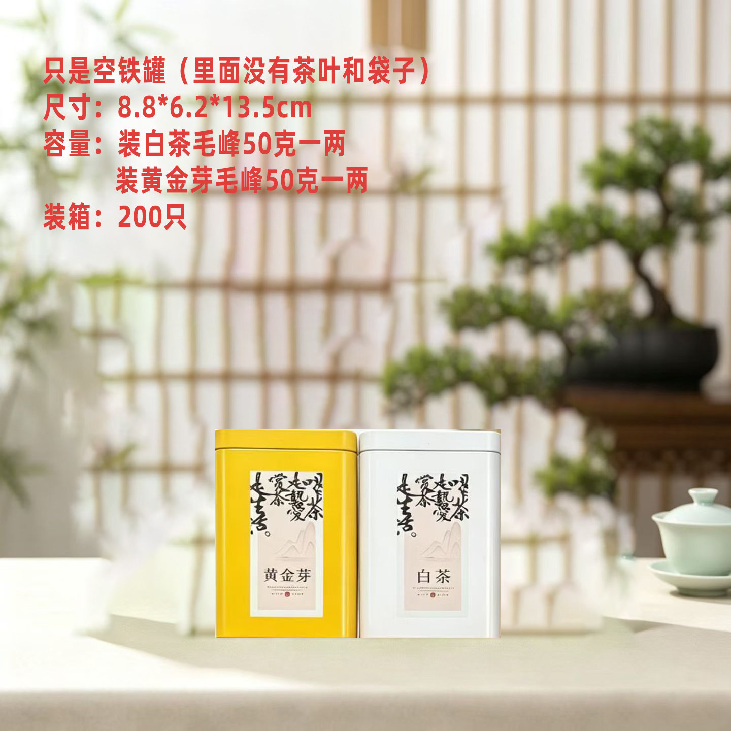 新款50g白茶铁罐黄金芽空盒包邮