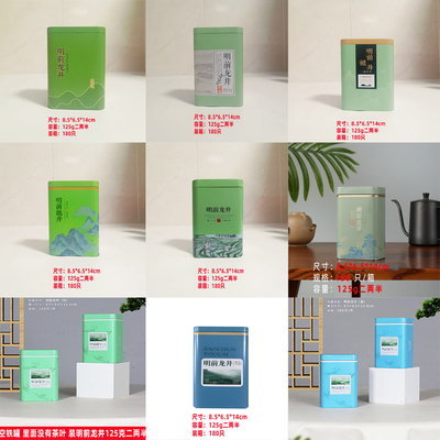 2025新品125g250g明前龙井茶铁罐茶叶罐空罐包装盒包装罐铁盒包邮