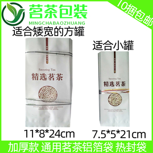 125 袋密封袋茶叶袋 250g通用茗茶内袋加厚铝箔袋锡纸袋热封袋包装