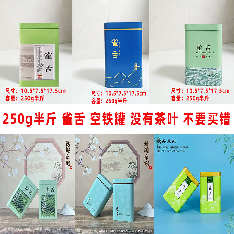 2026新品250g雀舌包装盒空盒铁盒茶叶盒茶叶桶金属罐铁罐子包邮